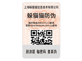 數(shù)碼防偽標(biāo)簽：開(kāi)啟防偽新紀(jì)元