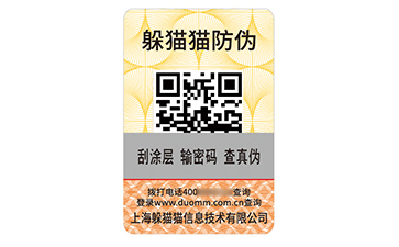 數(shù)碼防偽標(biāo)識.jpg
