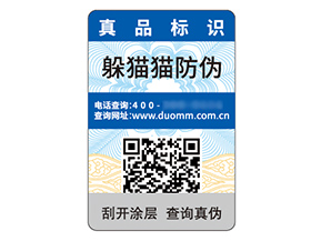 數(shù)碼防偽標(biāo)簽：數(shù)字化時(shí)代的防偽先鋒