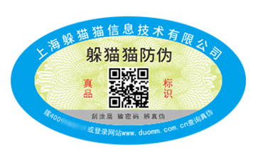 二維碼防偽標簽.jpg