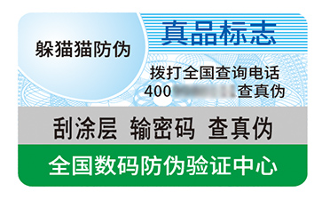 防偽標(biāo)識.jpg