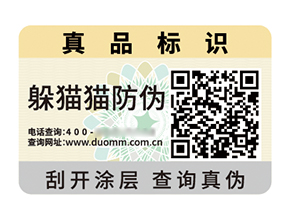二維碼防偽標(biāo)簽：解碼信任，智護(hù)品質(zhì)