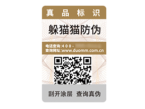 二維碼防偽標(biāo)簽：數(shù)字時(shí)代的防偽營銷利器