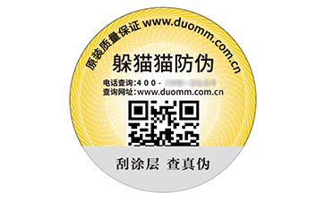防偽標志.jpg