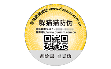數(shù)碼防偽.jpg