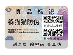 一物一碼防偽標簽：多維度呈現的顯著優(yōu)勢