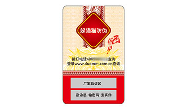 不干膠防偽標(biāo)識.jpg