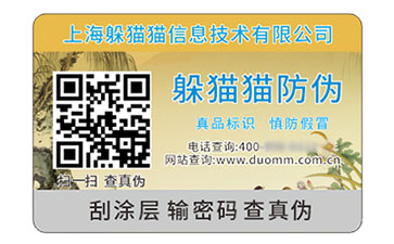 數(shù)碼防偽標志.jpg