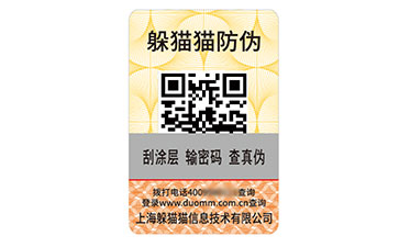 數(shù)碼防偽標識.jpg