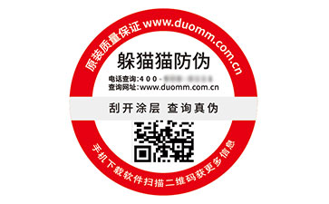數(shù)碼防偽標簽.jpg